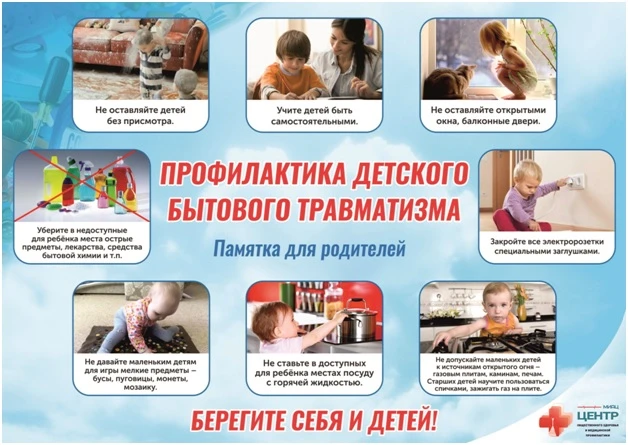 Памятка по профилактике гибели и травмирования детей от неестественных причин