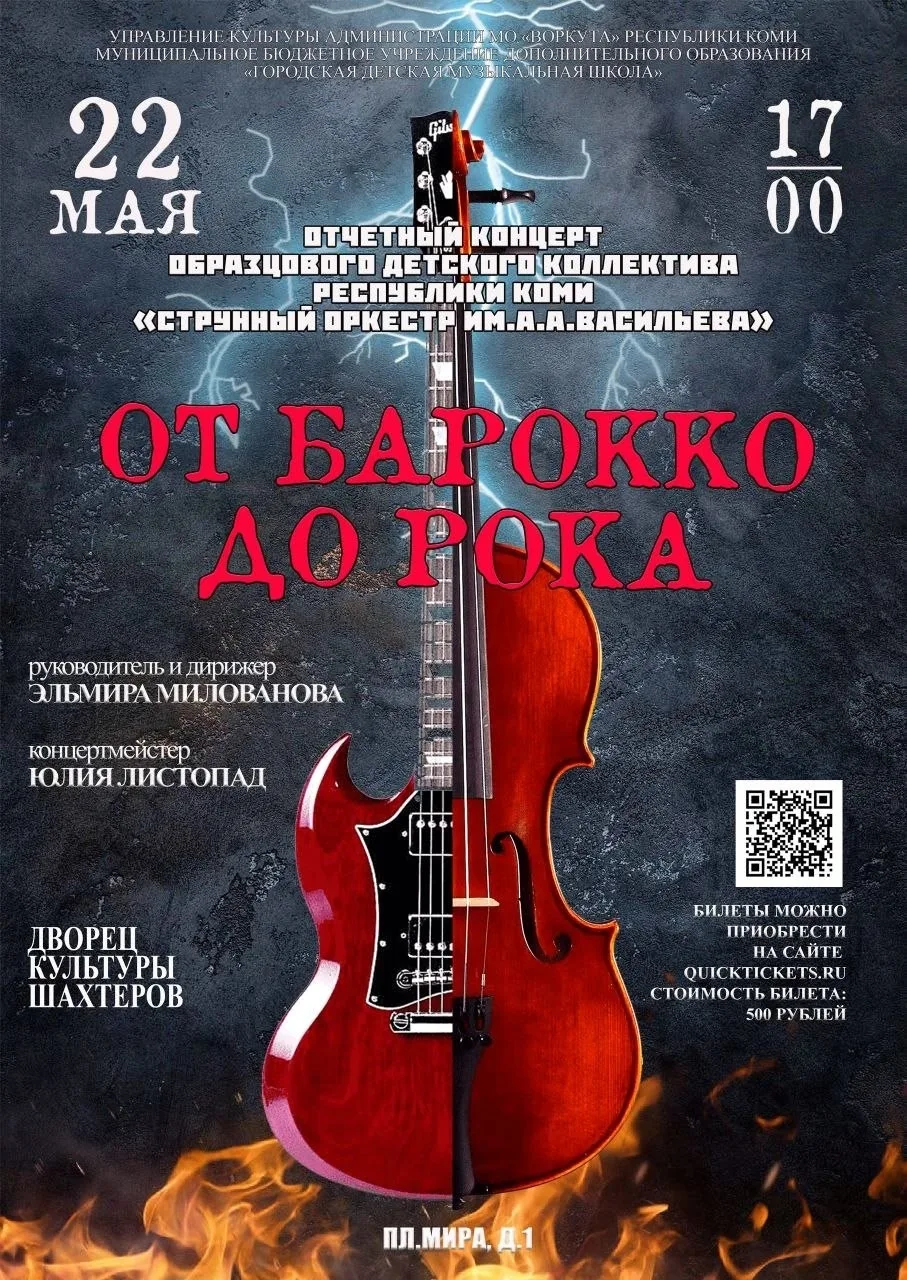 ОСТАЛОСЬ ВСЕГО 3 ДНЯ!
🎶 До невероятного музыкального путешествия "От Барокко до Рока"!
https://quic