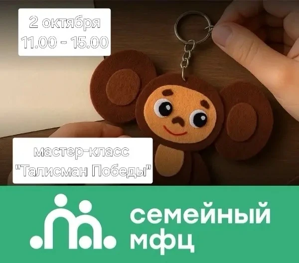🇷🇺 Мастер-класс «Талисман Победы» и консультации Семейного МФЦ