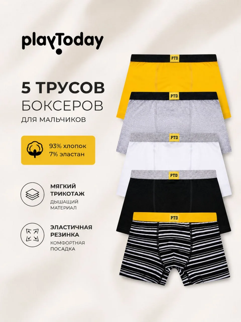 Мамы, ловите суперхит от PlayToday — сет из 5 боксеров для мальчиков всего за 916 ₽! 🔥👌

Выходит п