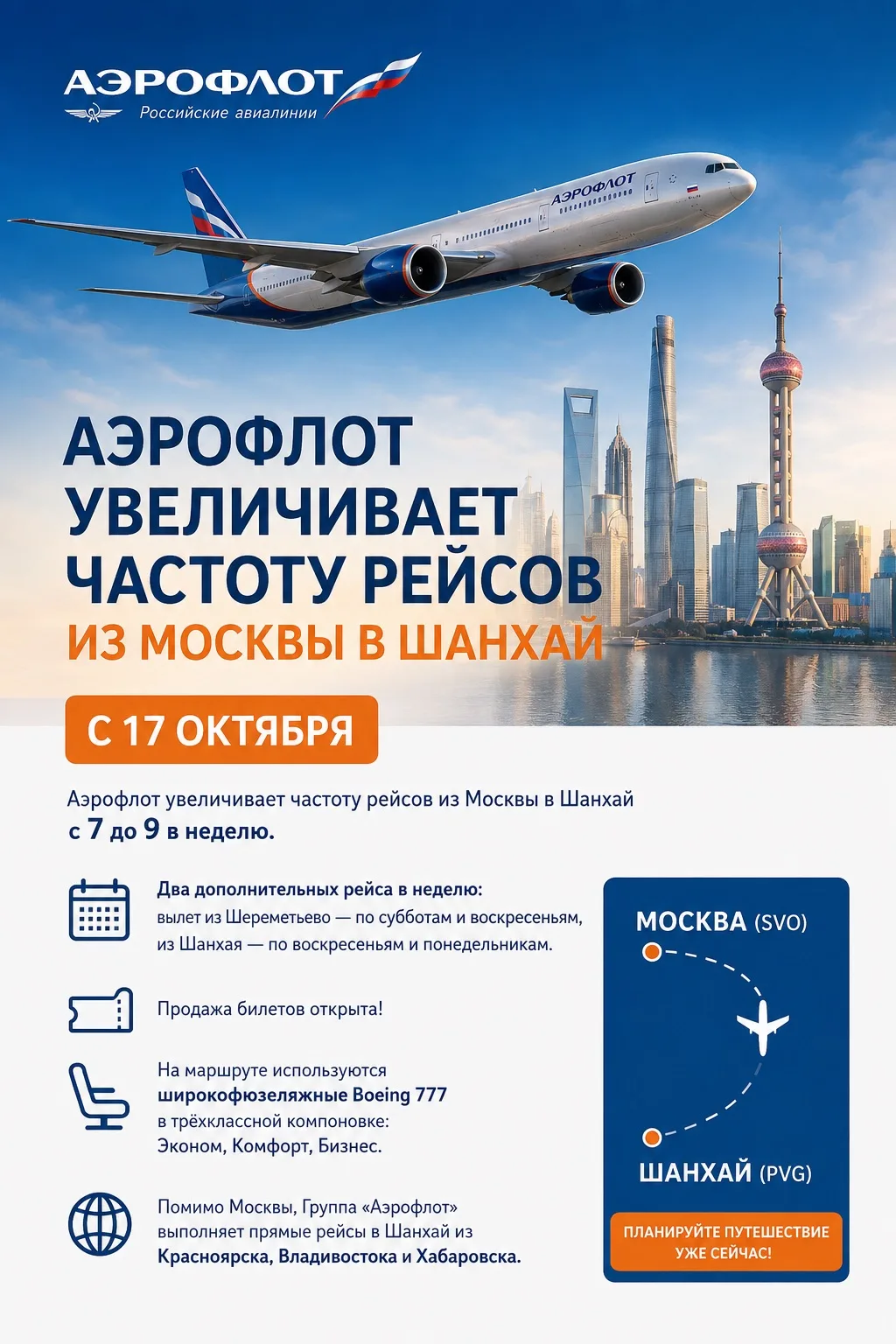 #новоституризма #аэрофлот