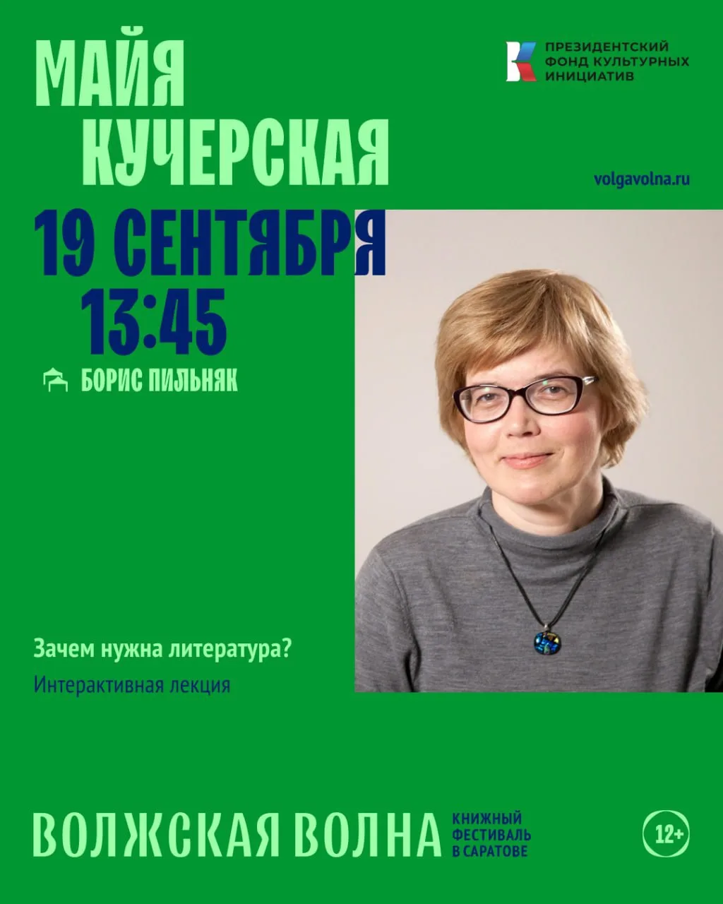 С 17 по 20 сентября в Саратове пройдет книжный фестиваль «Волжская волна»