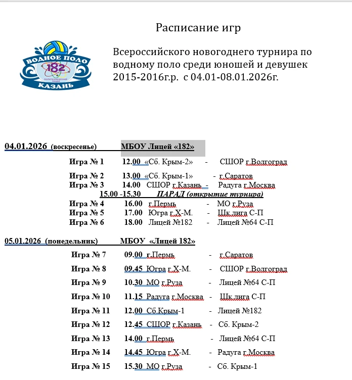 ❗НОВОГОДНИЙ ТУРНИР В КАЗАНИ❗

С 4 по 8 января в Казани пройдет Всероссийской новогодний турнир по во