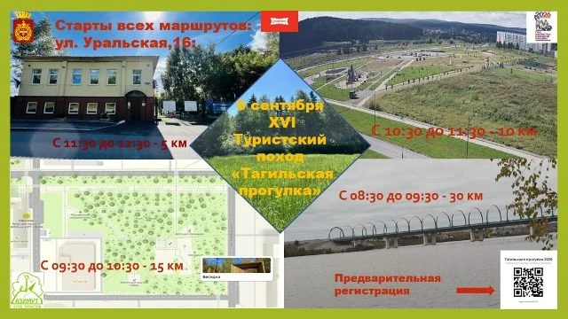 Открыта онлайн регистрация на XVI туристский поход «Тагильская прогулка»: orgeo.ru/even...