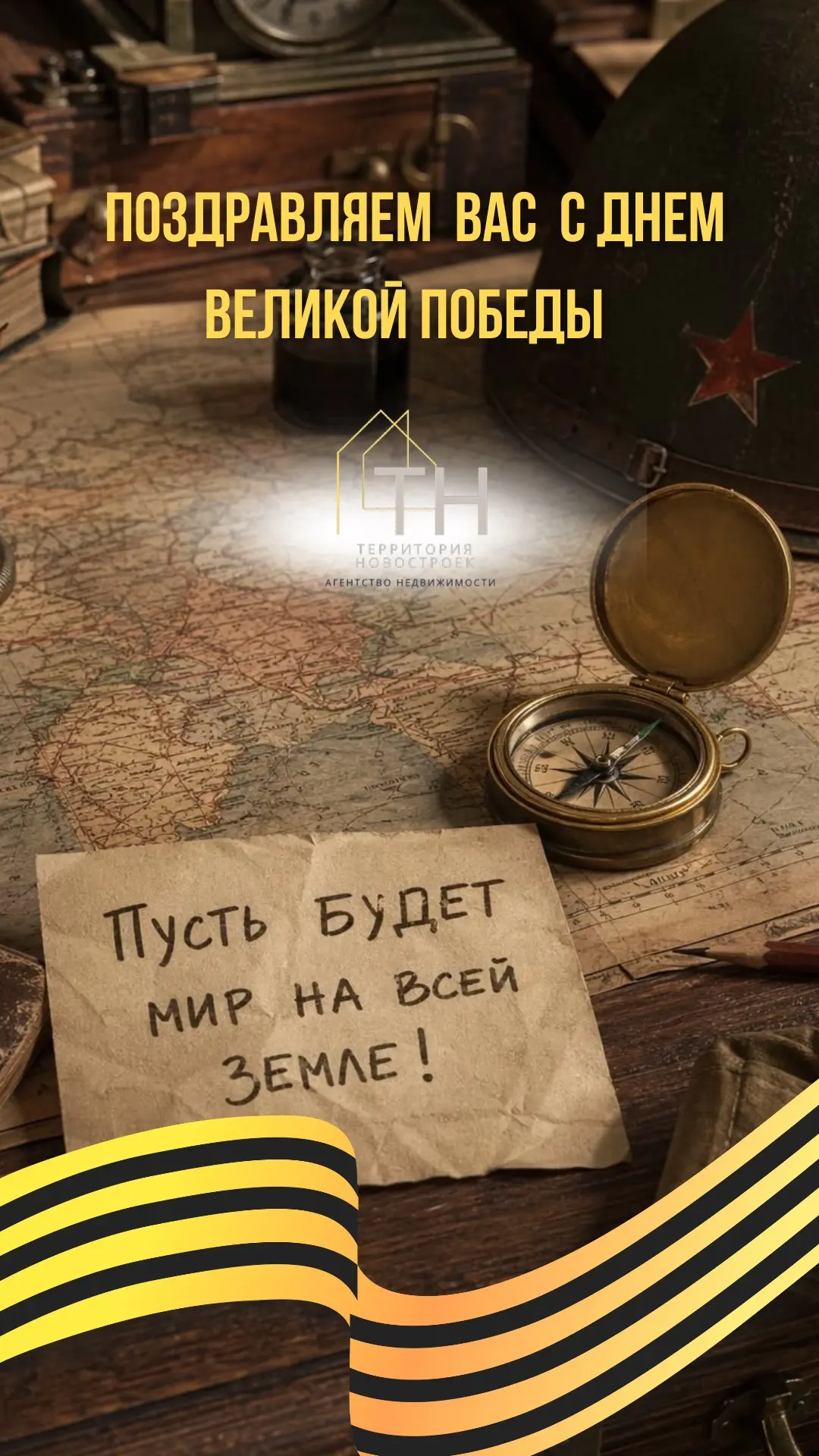 С Днем Великой Победы!