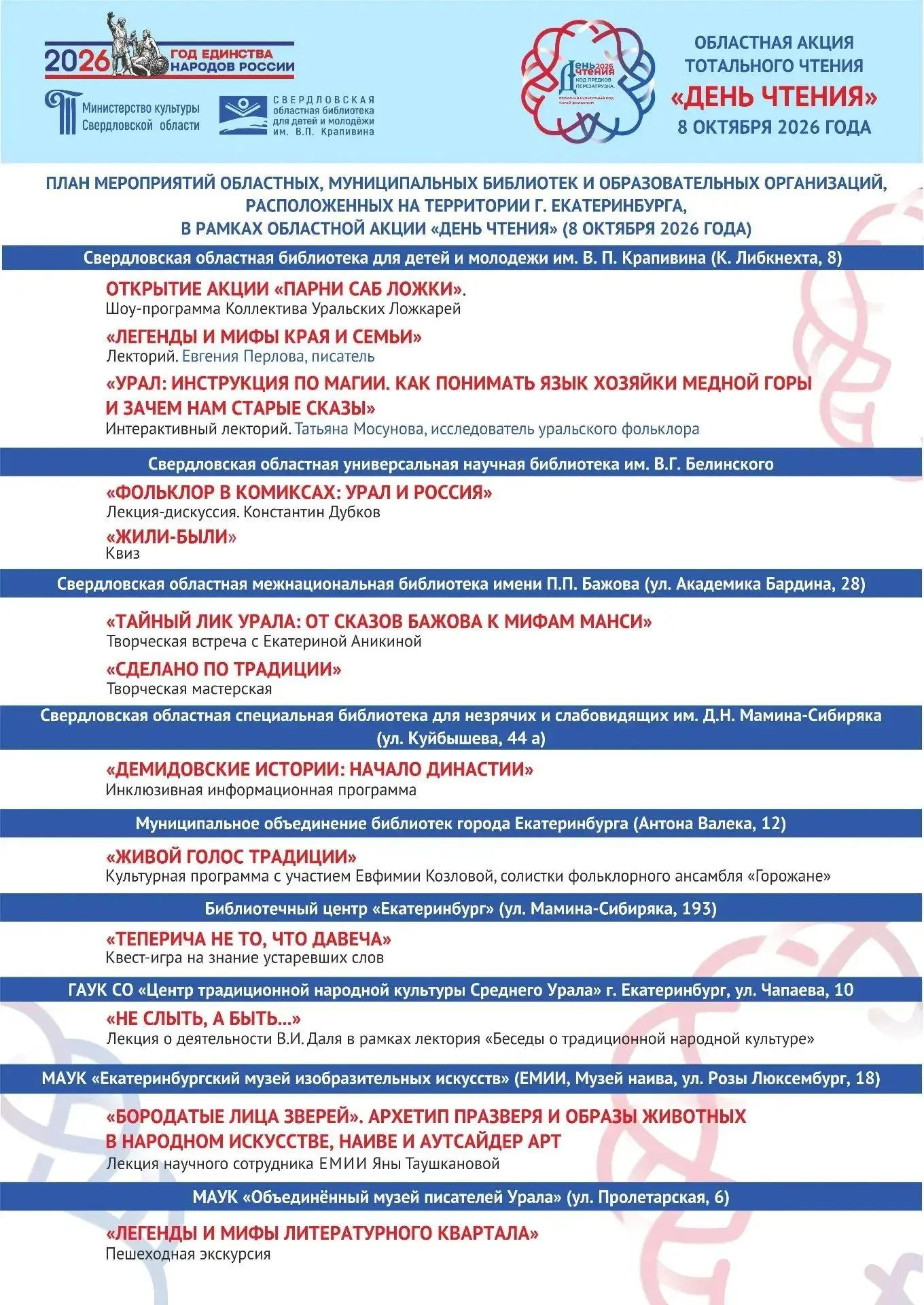 💫 «День чтения - 2026»!