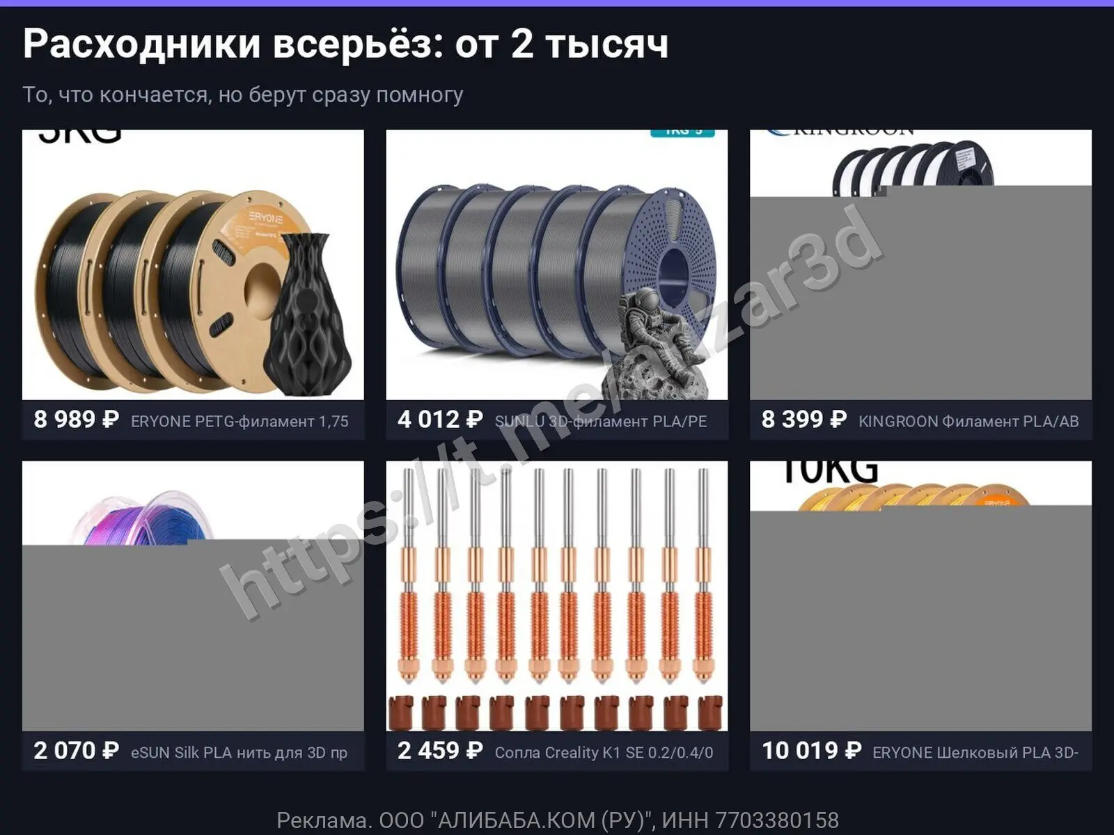 🖨 Расходники всерьёз: от 2 тысяч