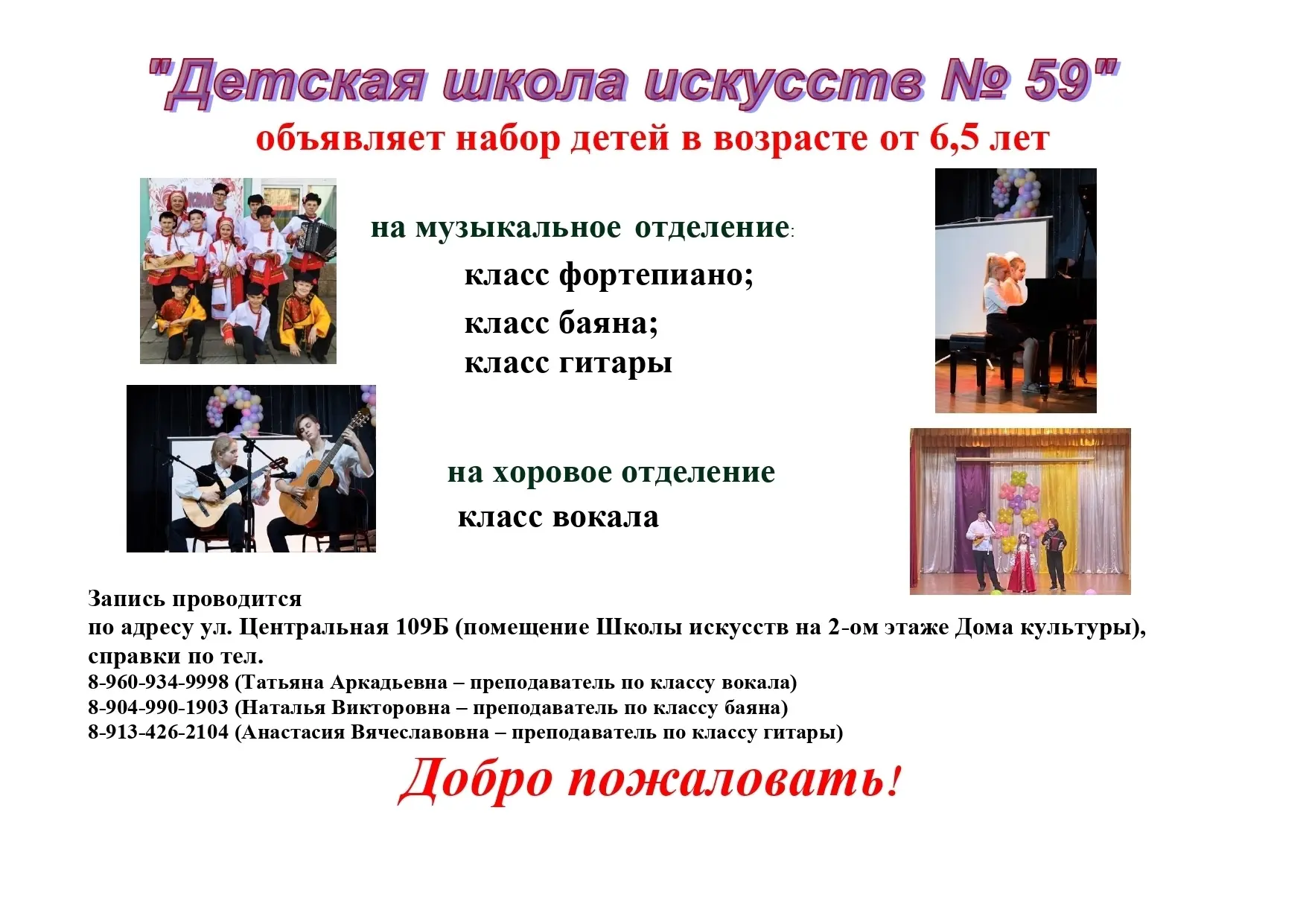 Детская школа искусств № 59 напоминает, что продолжается набор детей на 2026-2027 учебн...