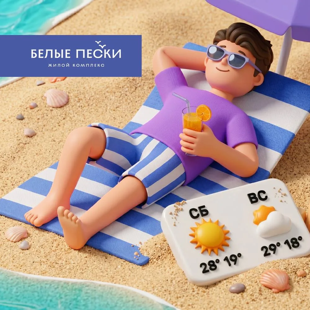 Солнце выходит на сцену! Прогноз погоды на выходные просто отличный — тепло и очень по-летнему.🔅

У