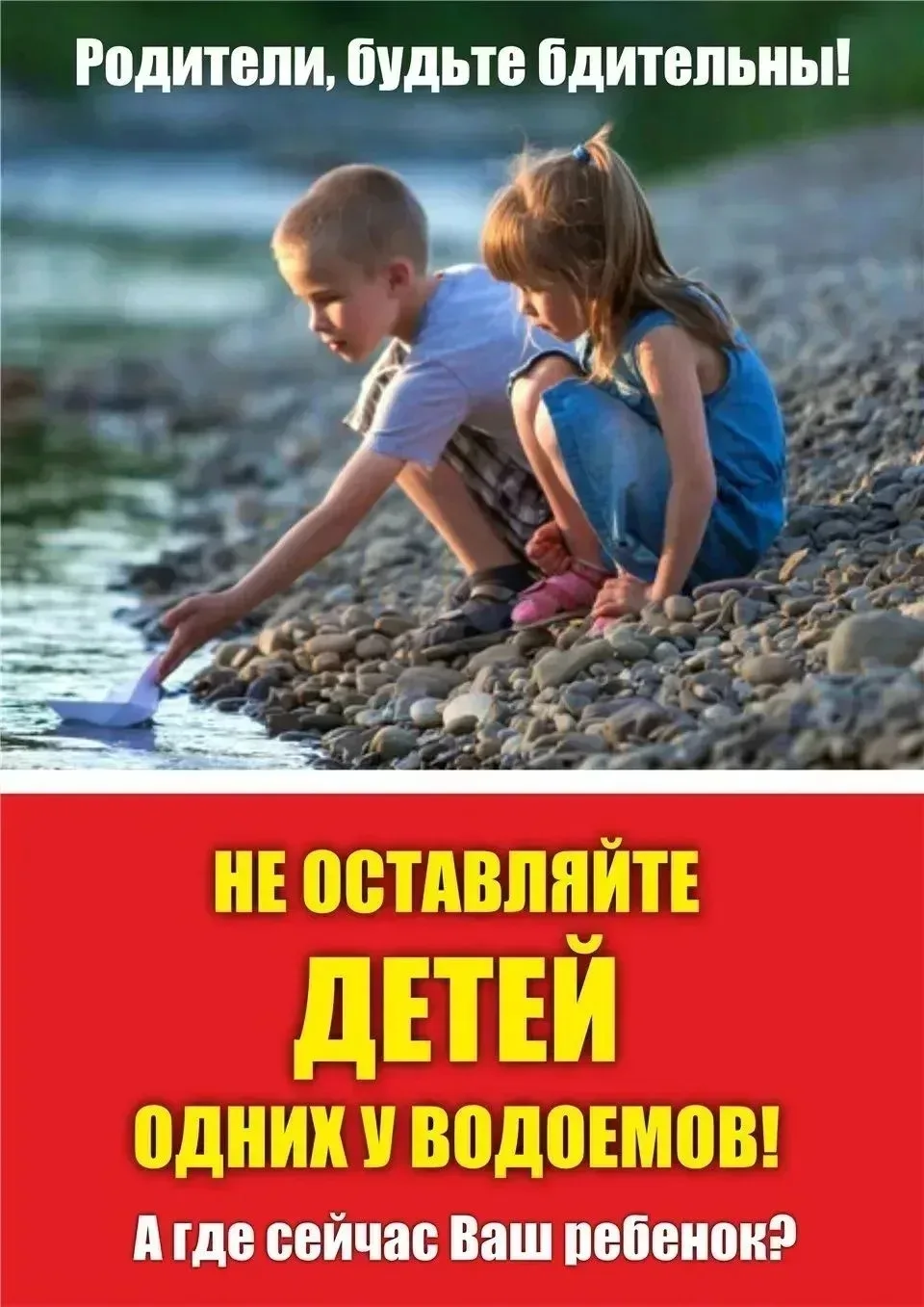 За чертой воды — черта жизни. Пожалуйста, прочитайте это до конца.

🌊 Лето. Море. Песок. Смех детей