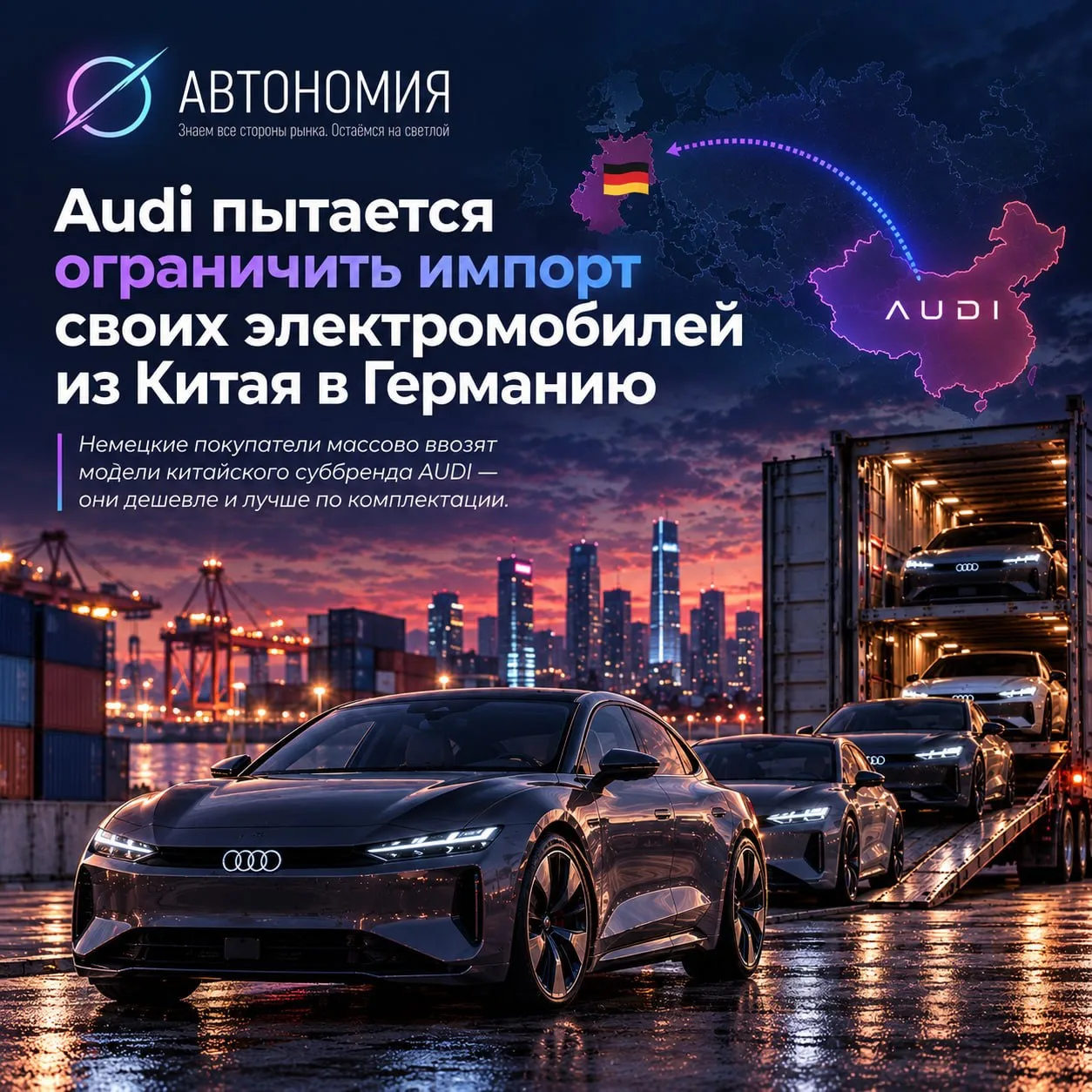 Audi начала бороться с ввозом в Германию электромобилей собственного китайского суббрен...