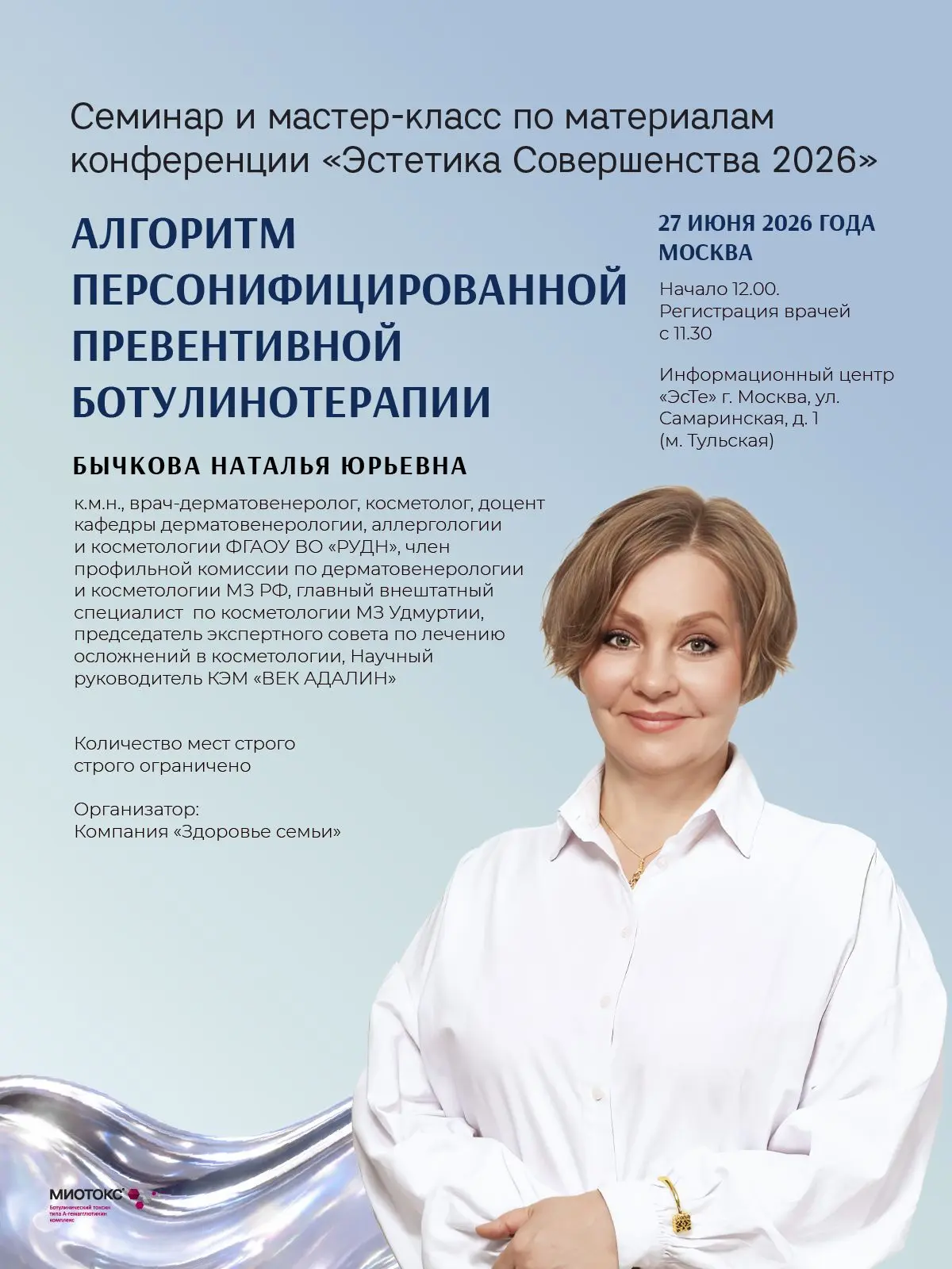 Практический семинар в формате клинических разборов "Алгоритм персонифицированной преве...