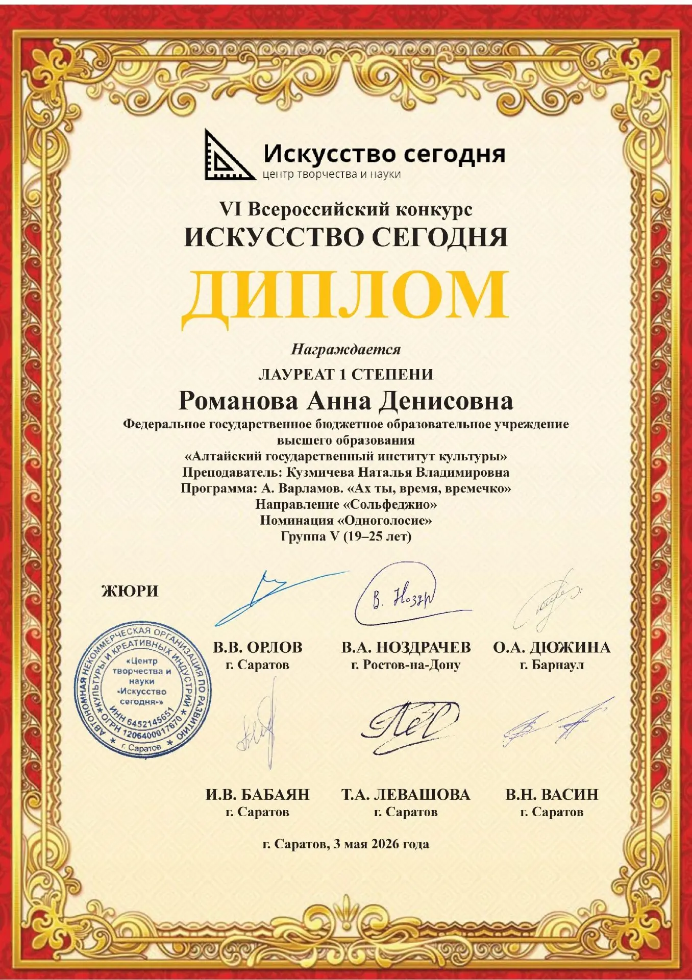ОЧЕРЕДНАЯ ПОБЕДА НА КАФЕДРЕ МУЗЫКОЗНАНИЯ
 И ФОРТЕПИАНО
           
Участие первокурсницы Романовой А