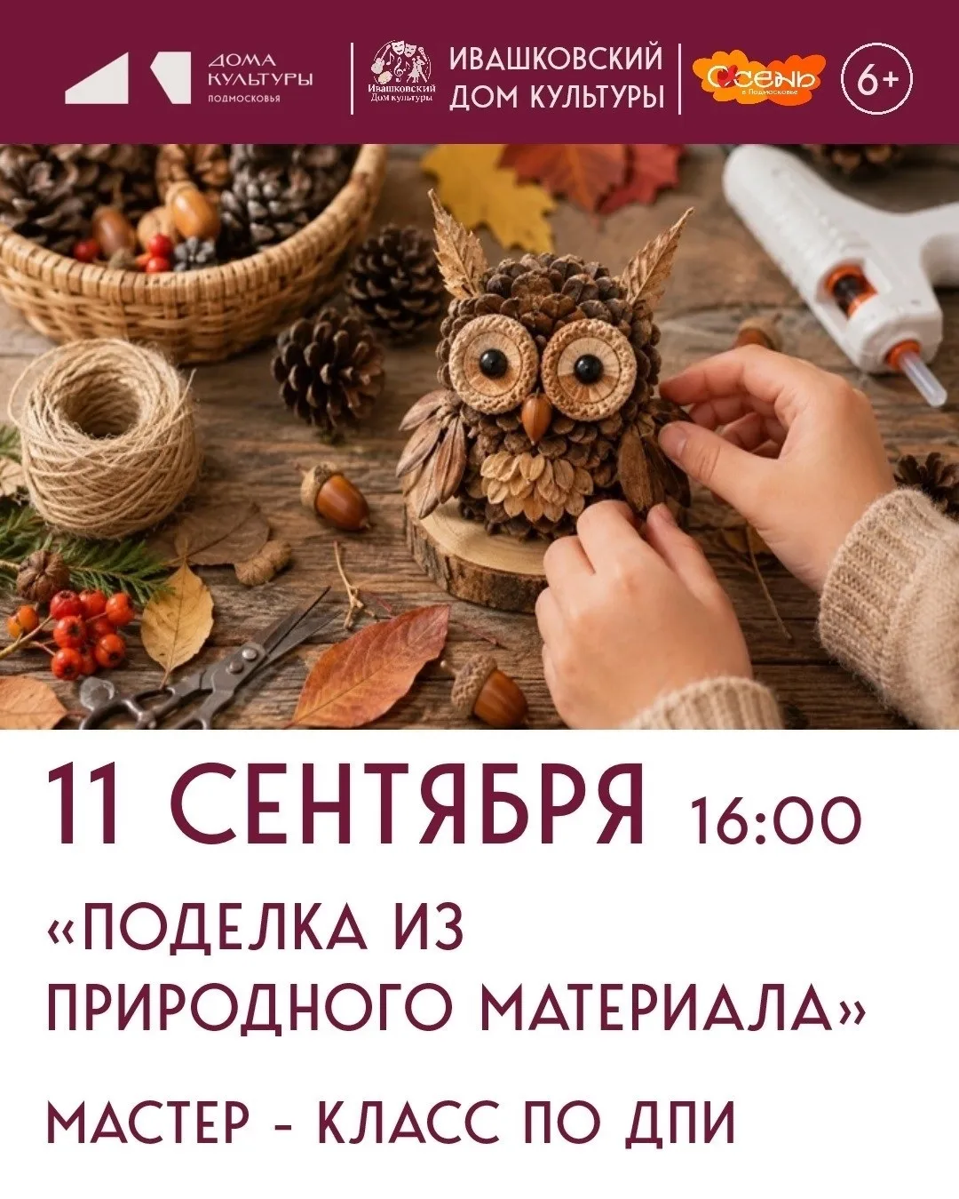 🍂 Осень — время творить! 🍁
