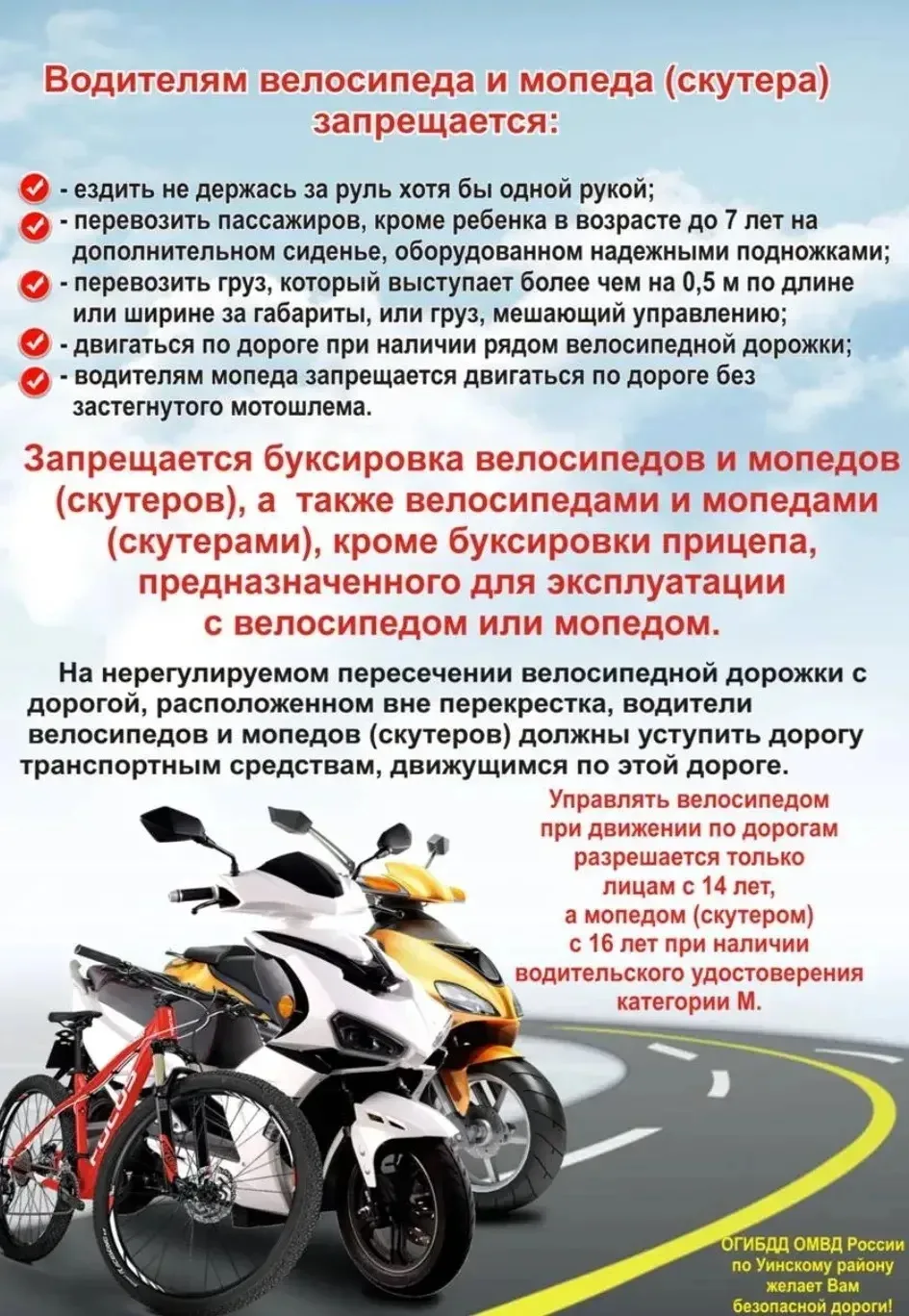 Дорогие ребята! 

Напоминаем вам о важности соблюдения правил дорожного движения, особенно при управ