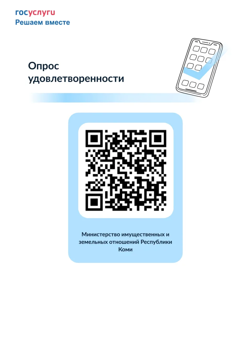 Просим пройти опрос «Оценка удовлетворенности внешних клиентов рассмотрением обращений и запросов в 