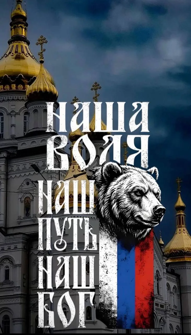 🇷🇺 Наша сила в единстве и взаимопомощи!