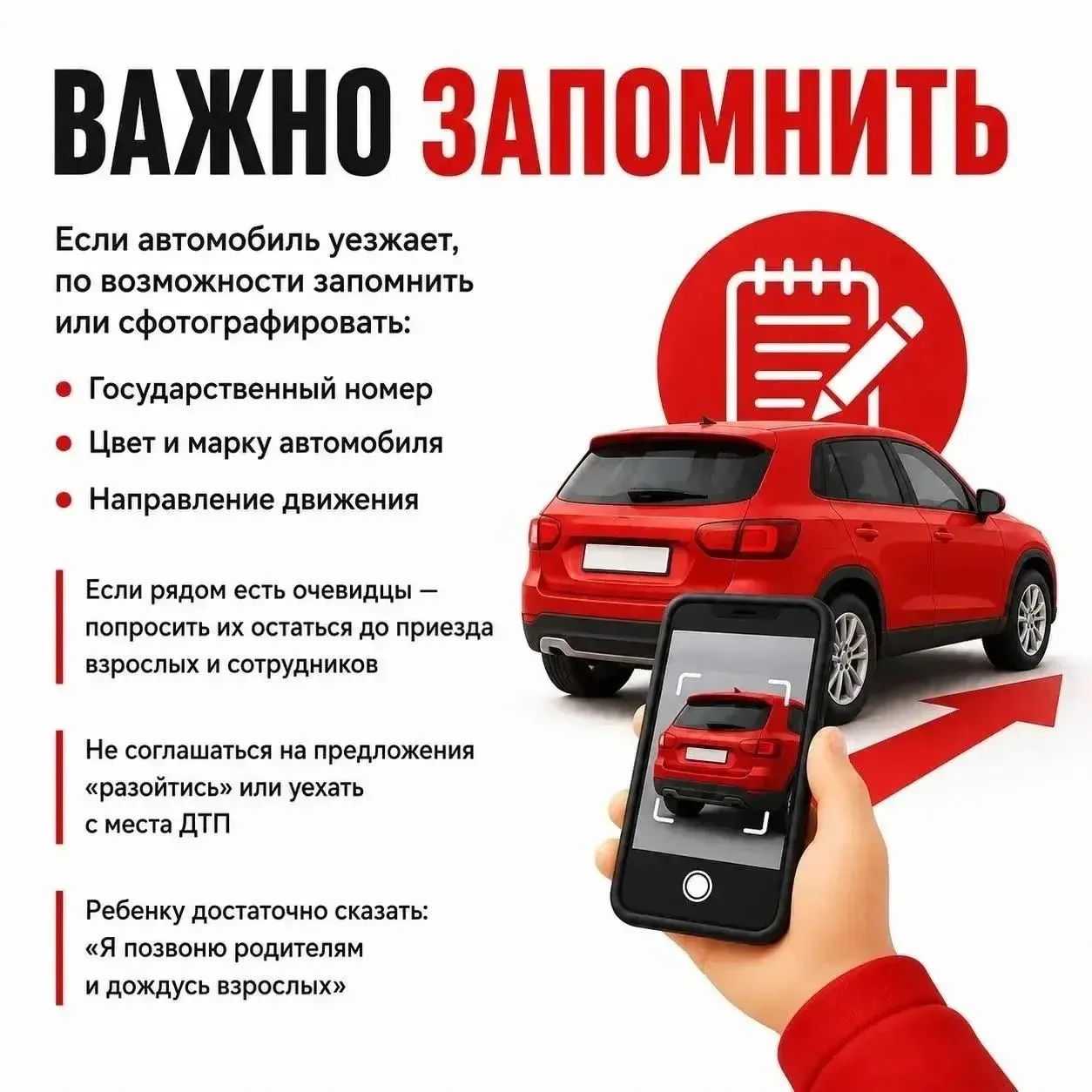 🚨 Сначала — помощь: чему научить ребёнка на случай ДТП