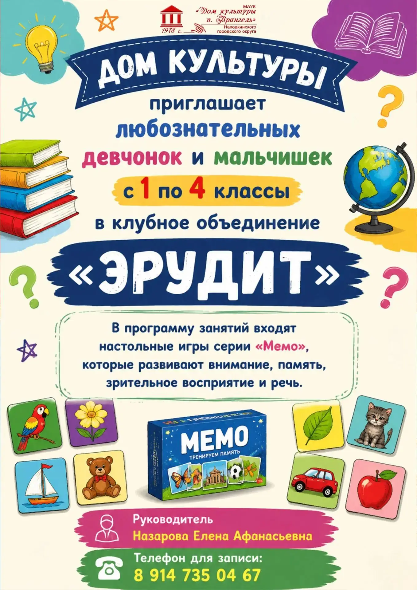 🧠 Дом культуры