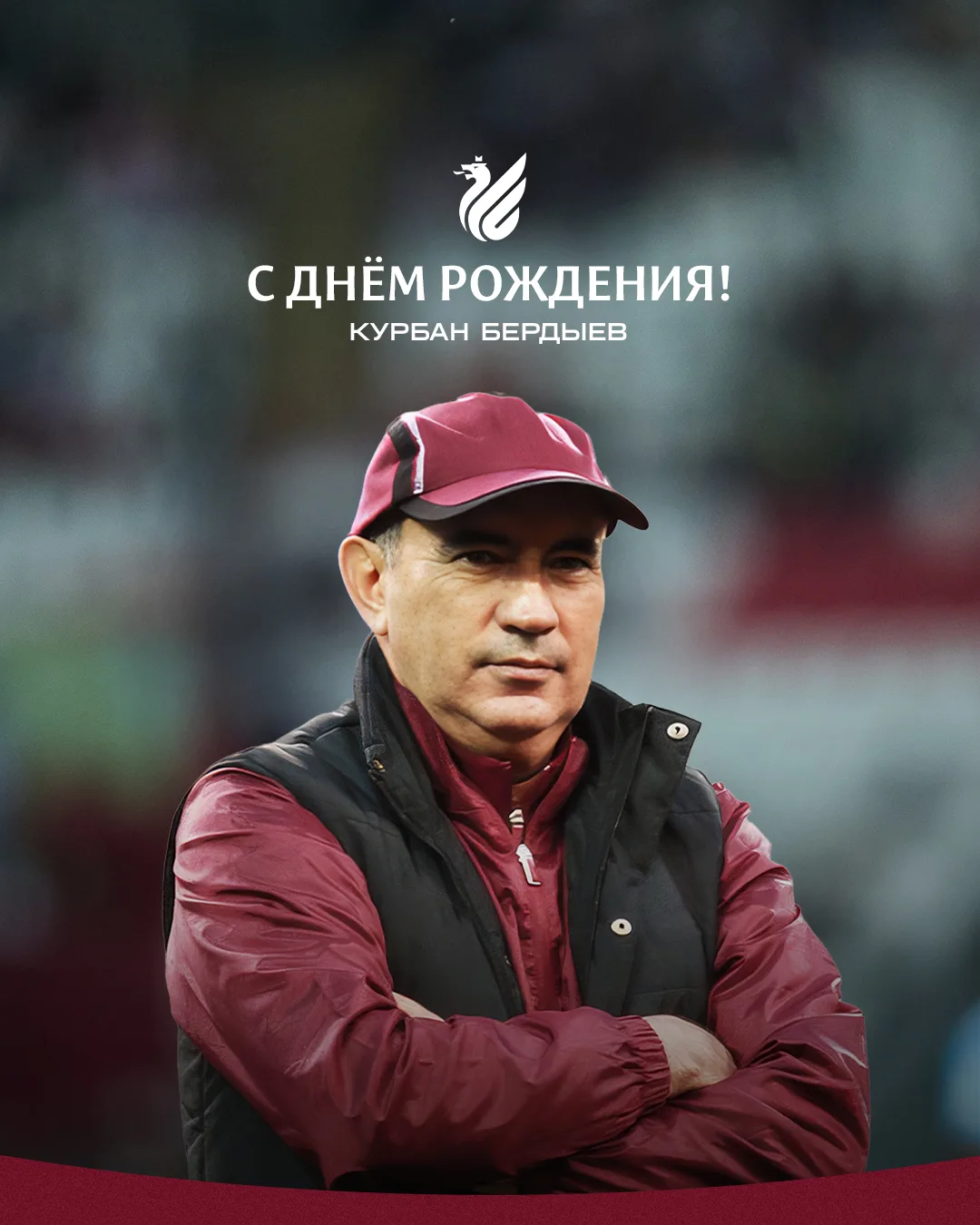 С Днём рождения, Курбан Бекиевич! 📿