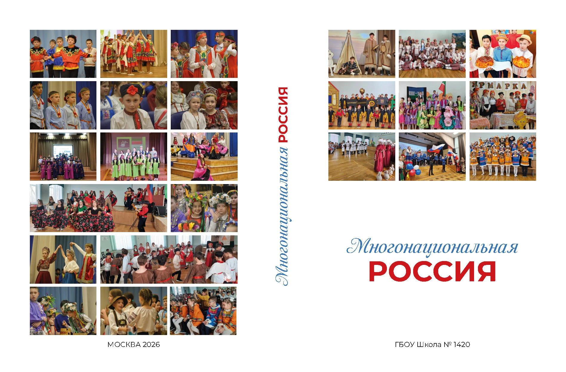 Книга «Многонациональная Россия»