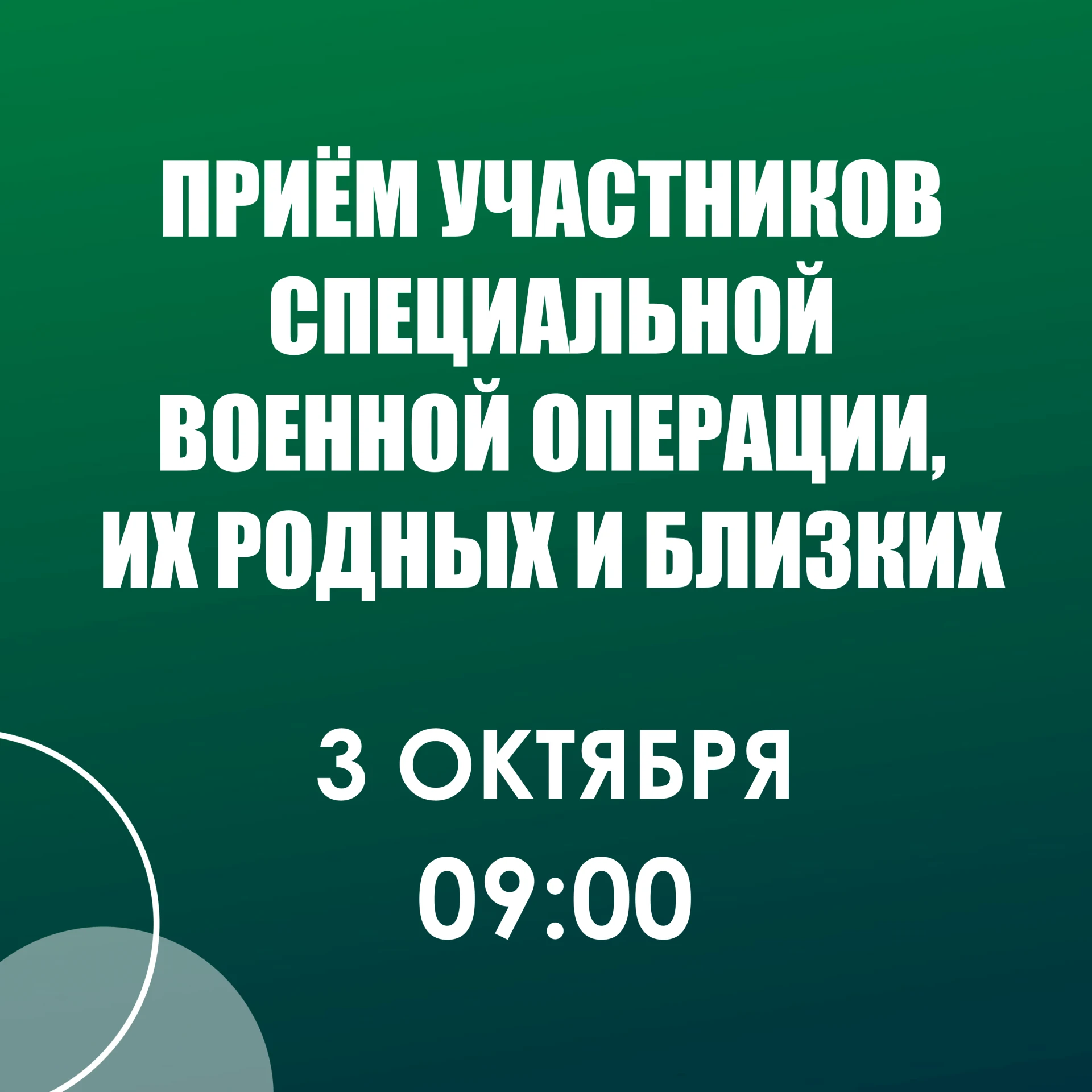 🇷🇺 По поручению губернатора региона Романа Бусаргина 3 октября в 09:00 проведу личный...