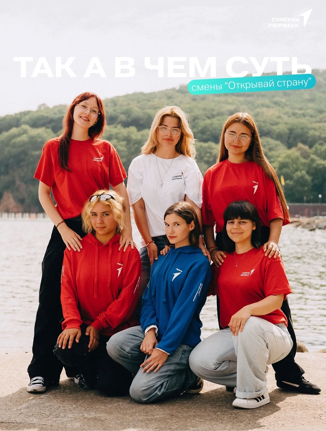 🤔 А в чём вообще суть смены «Открывай страну»?