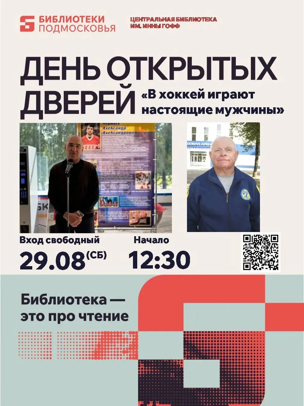 🔥 ЛЕГЕНДЫ ХОККЕЯ В БИБЛИОТЕКЕ! 🔥