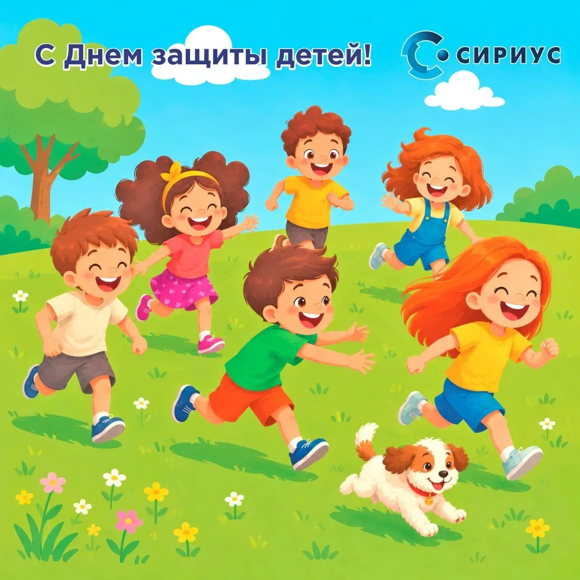 Дорогие друзья!

Сегодня отмечается Международный день защиты детей - праздник, который напоминает н