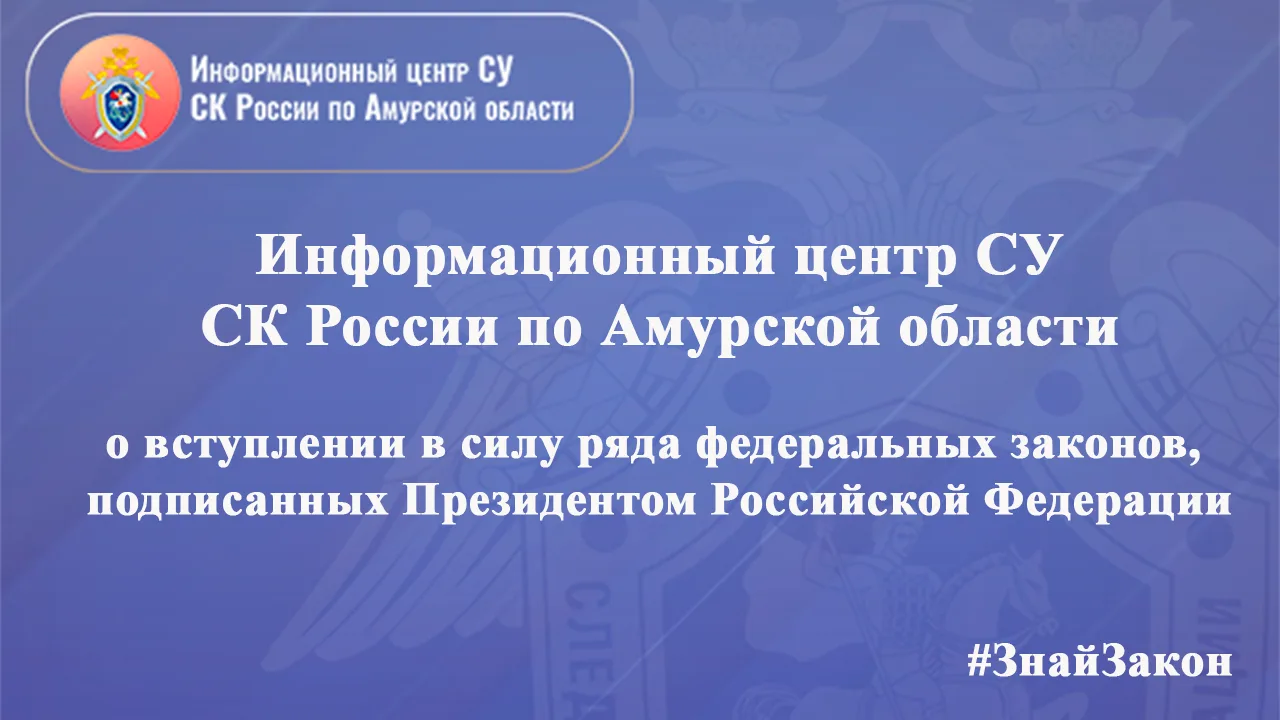 #ЗнайЗакон  
 
Президент России подписал пакет социально значимых федеральных законов
 
🔷 Информаци
