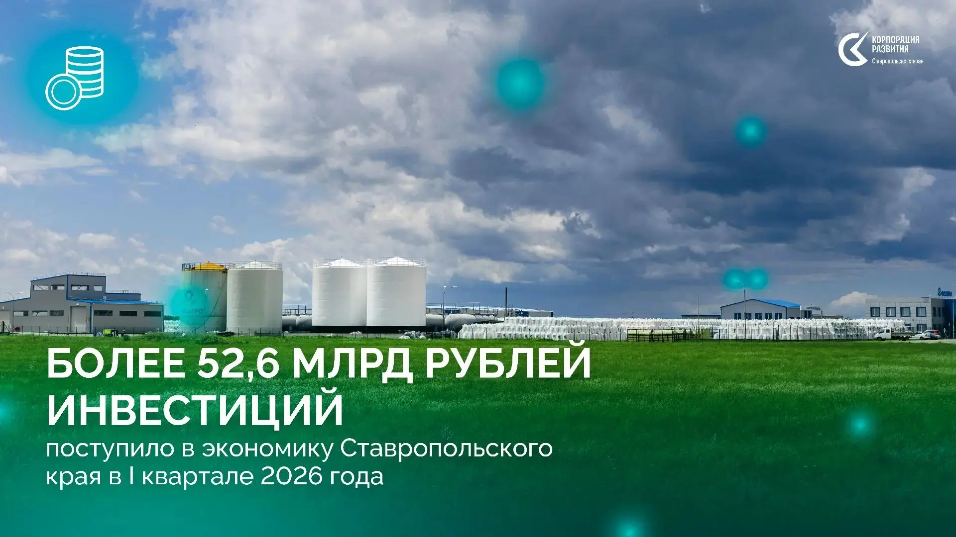 📈 Более 52,6 млрд рублей инвестиций поступило в экономику Ставропольского края в I ква...