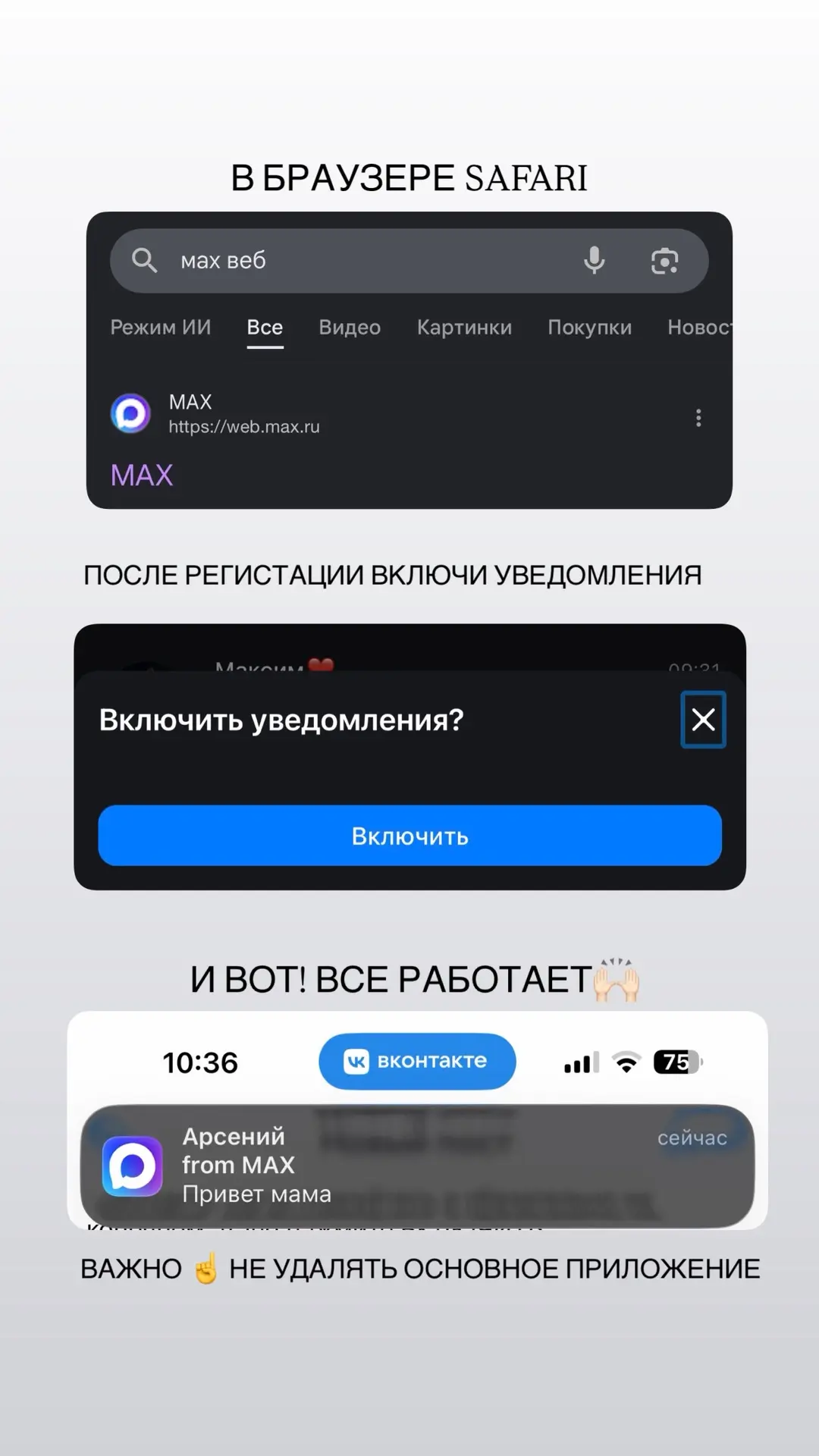 Я ВОССТАНОВИЛА УВЕДОМЛЕНИЯ В МАХ 😀