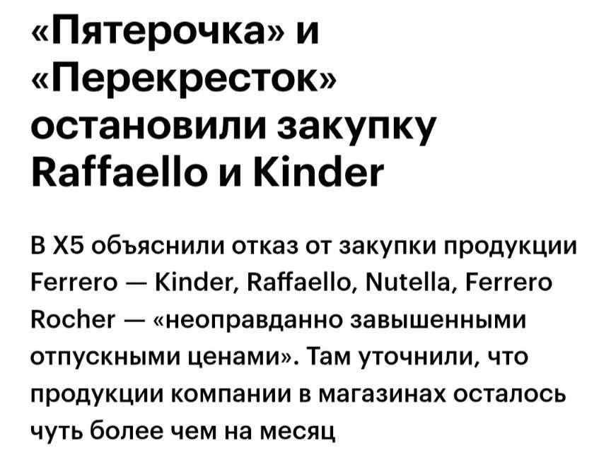 Сладости от Ferrero исчезнут из магазинов