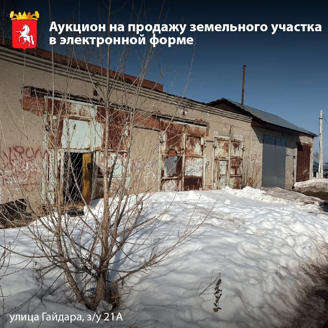⚡️ Аукцион по продаже недвижимости и земельных участков в Лысьвенском округе