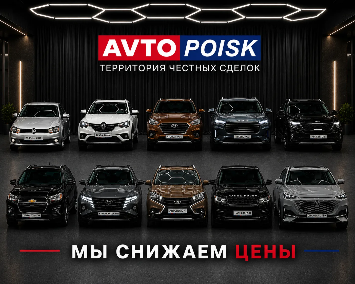 СНИЖАЕМ ЦЕНЫ НА АВТОМОБИЛИ В НАЛИЧИИ 🤩