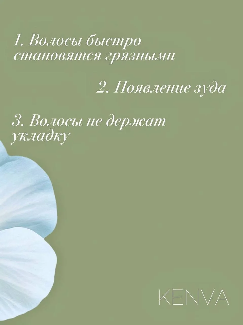 🧴ПРИЗНАКИ, УКАЗЫВАЮЩИЕ НА ТО ЧТО ШАМПУНЬ ВАМ НЕ ПОДХОДИТ  Шампунь — это фундамент ухода. Если он под