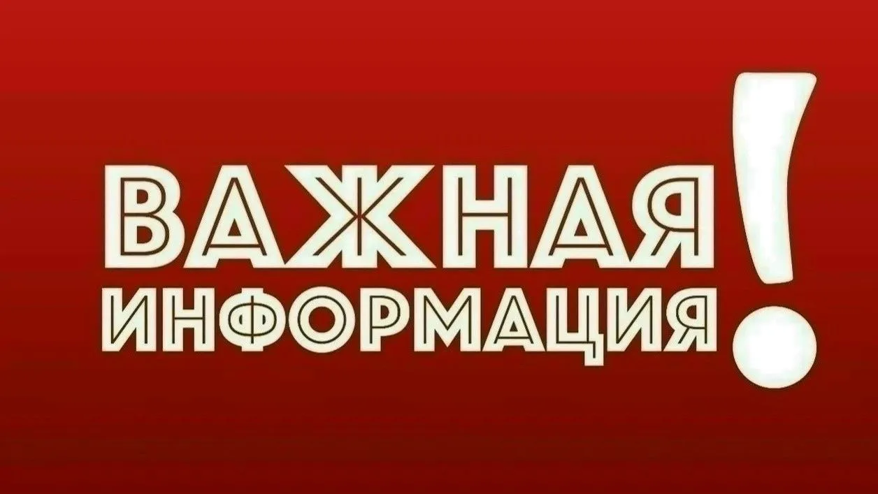 ⚡️ВНИМАНИЕ!
