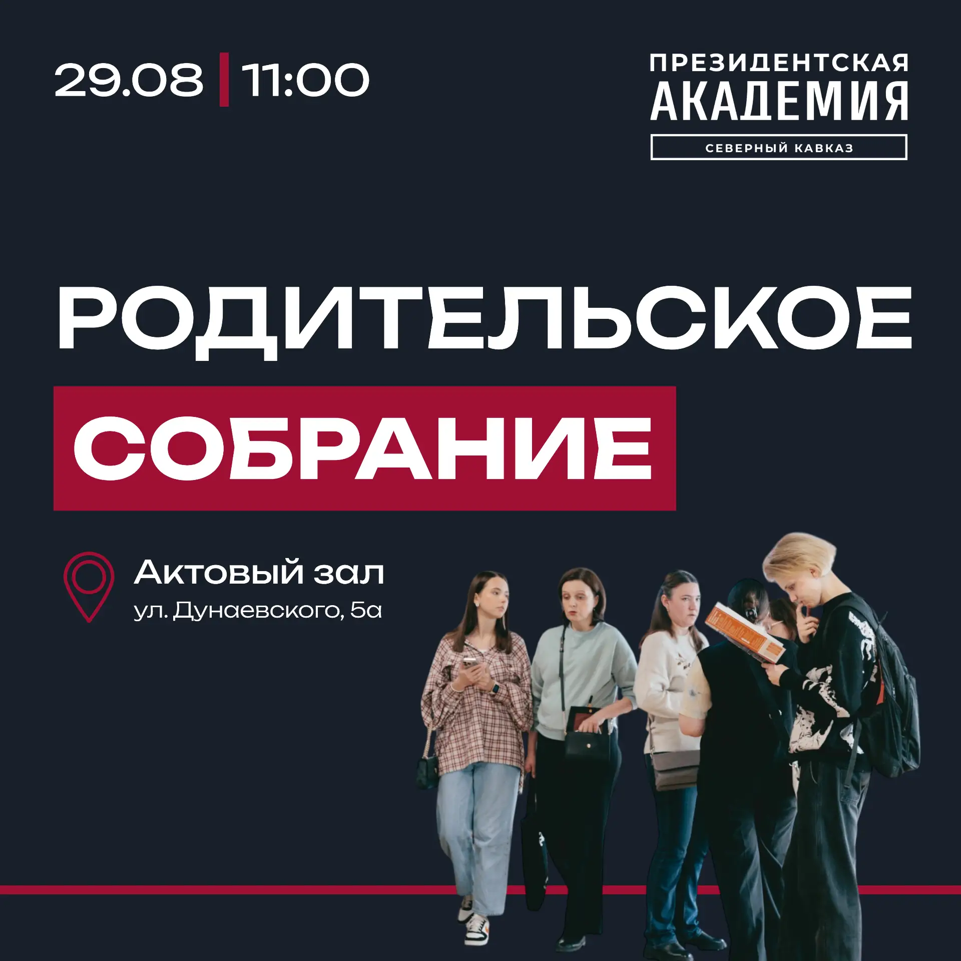 РОДИТЕЛЬСКОЕ СОБРАНИЕ!