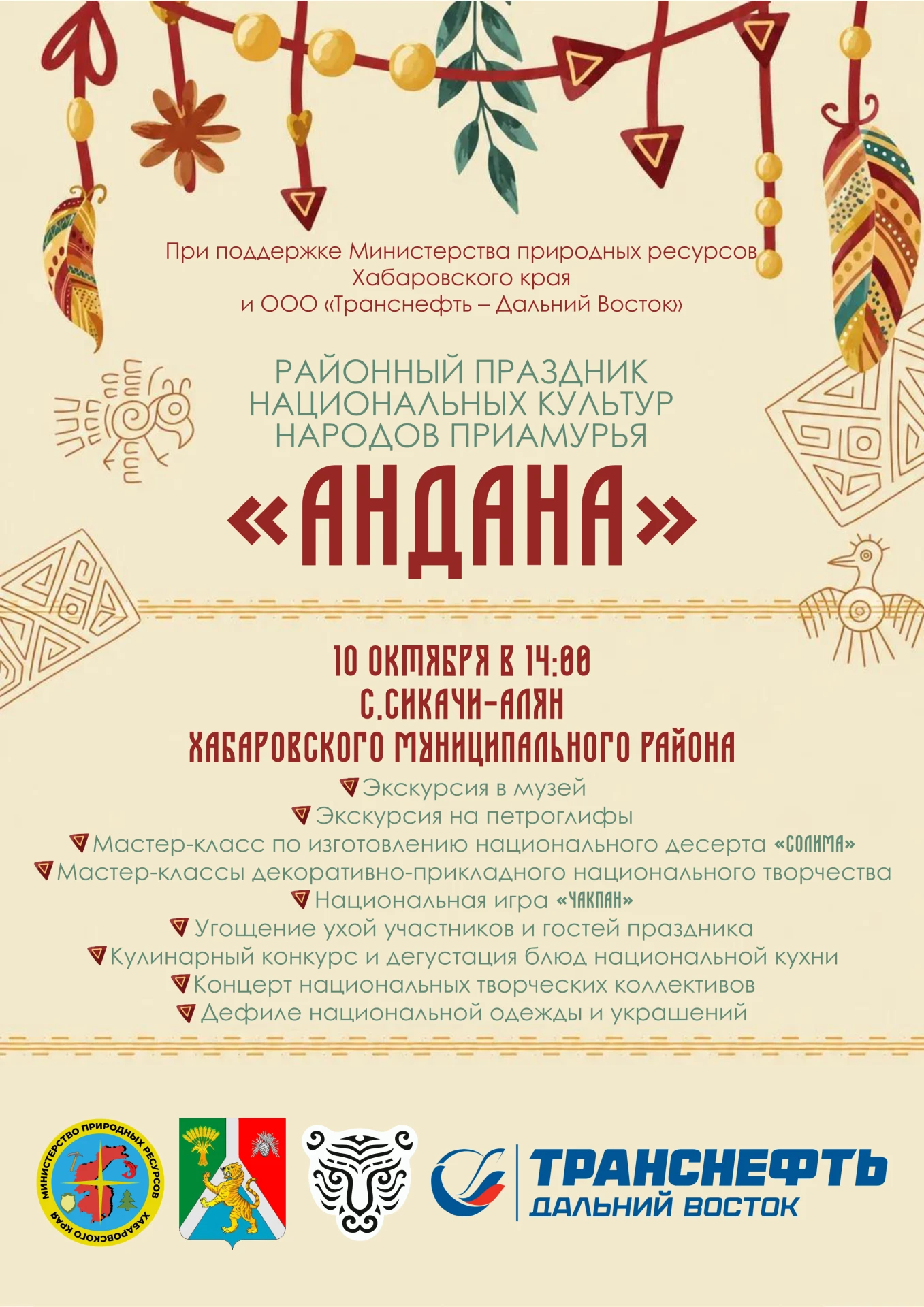Праздник национальной культуры «Андана»!