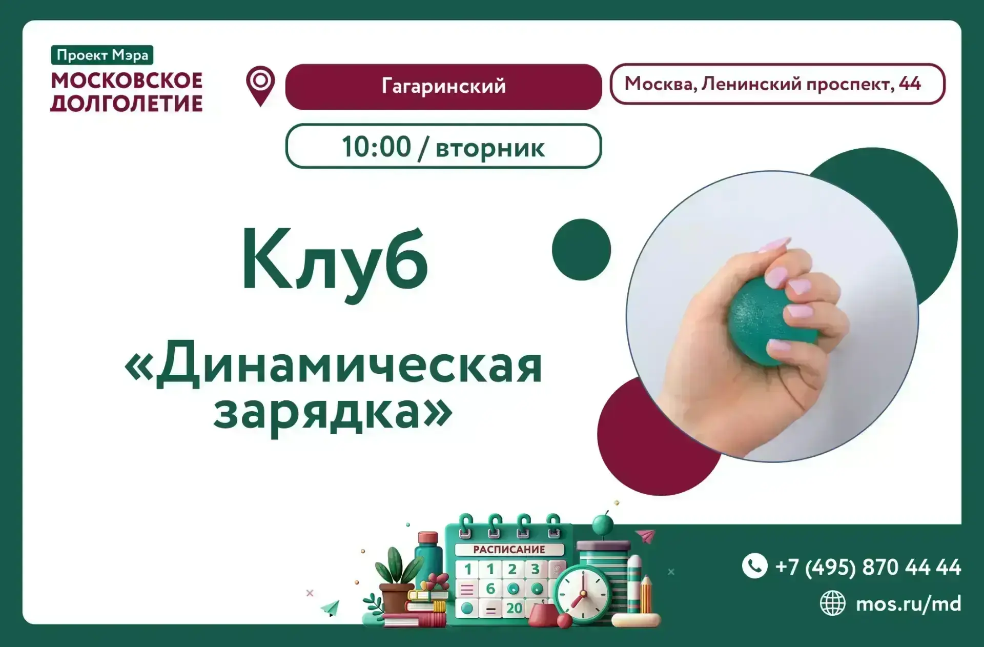 Центр московского долголетия «Гагаринский» приглашает Вас присоединиться во вторник 16 июня в 10:00 