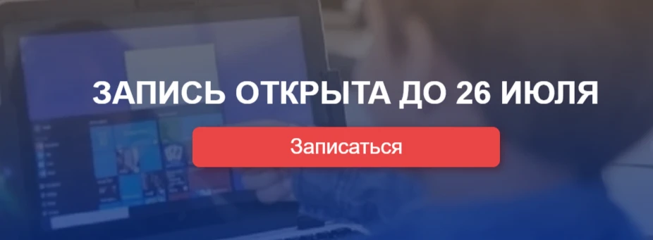 До 26 июля открыт приём заявок для участия в федеральном проекте. Проект полностью бесплатен. Участн