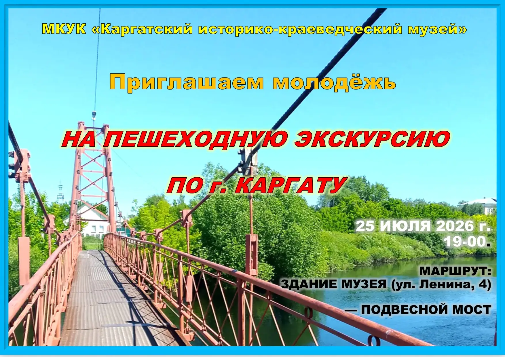 Приглашаем на пешеходную экскурсию!