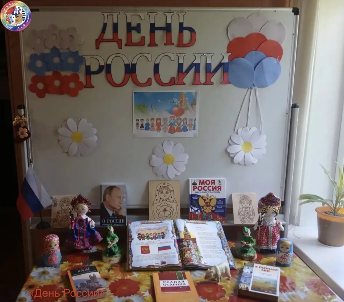 🇷🇺✨День России — символ единства, независимости и общей ответственности за будущее нашей великой с