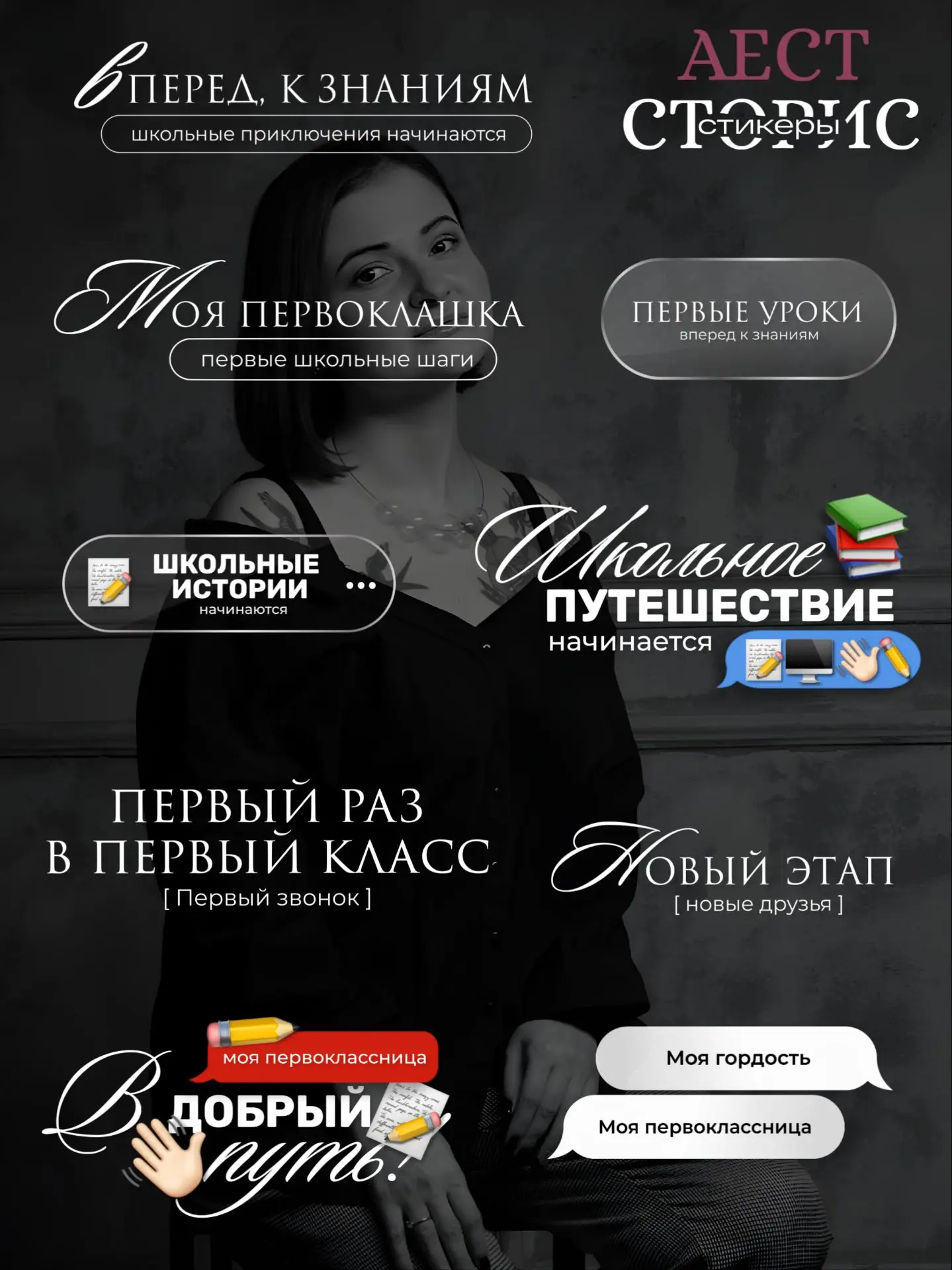 [ЗДРАВСТВУЙ, ШКОЛА]