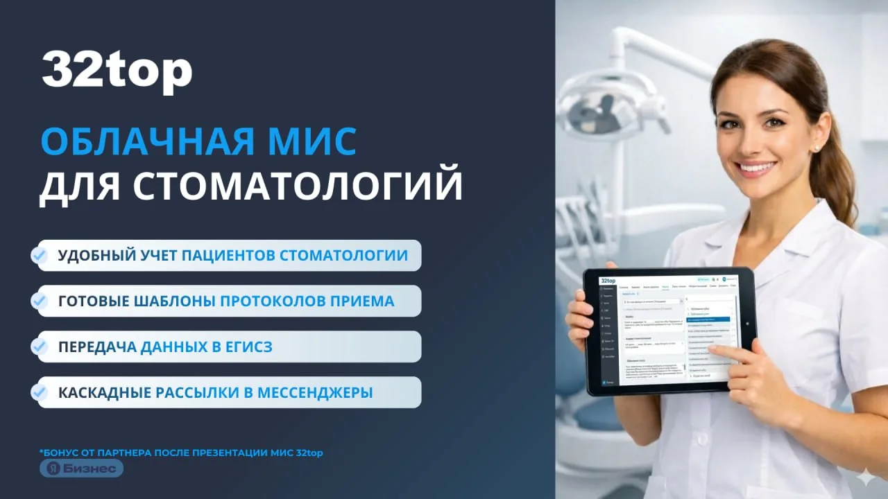 Более 400 стоматологий уже улучшили работу стоматологии с МИС 32top: видят реальные пок...