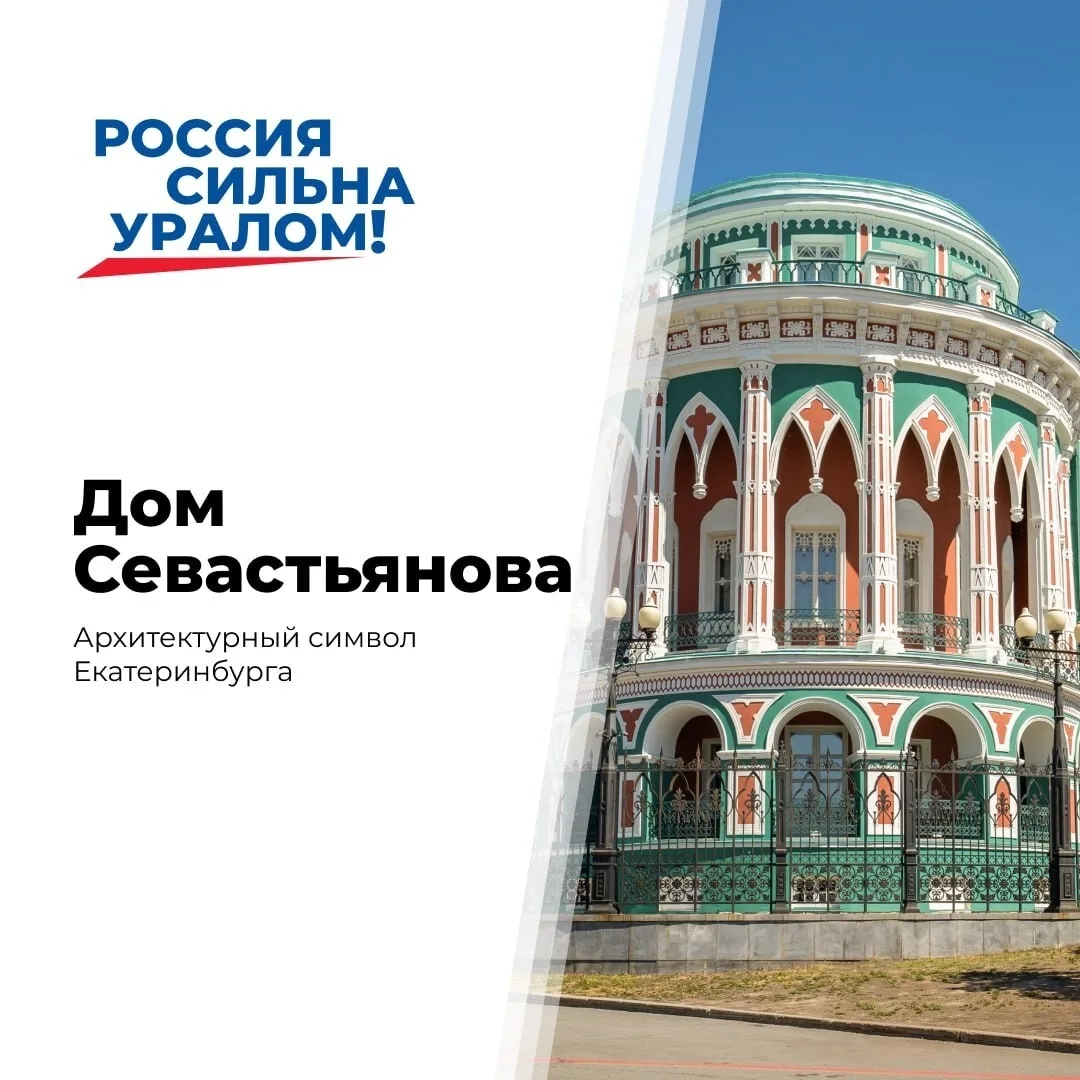 У каждого города есть здания, которые становятся его лицом.

Для Екатеринбурга одно из таких — Дом С