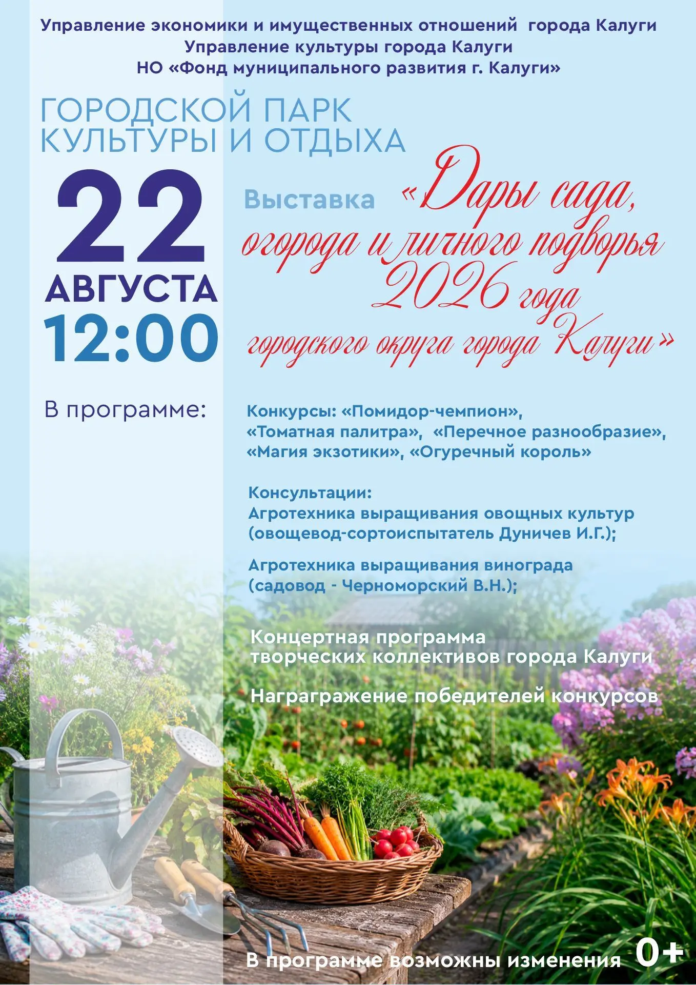 Конец лета готовит нам настоящий праздник - выставка «Дары сада, огорода и личного подв...