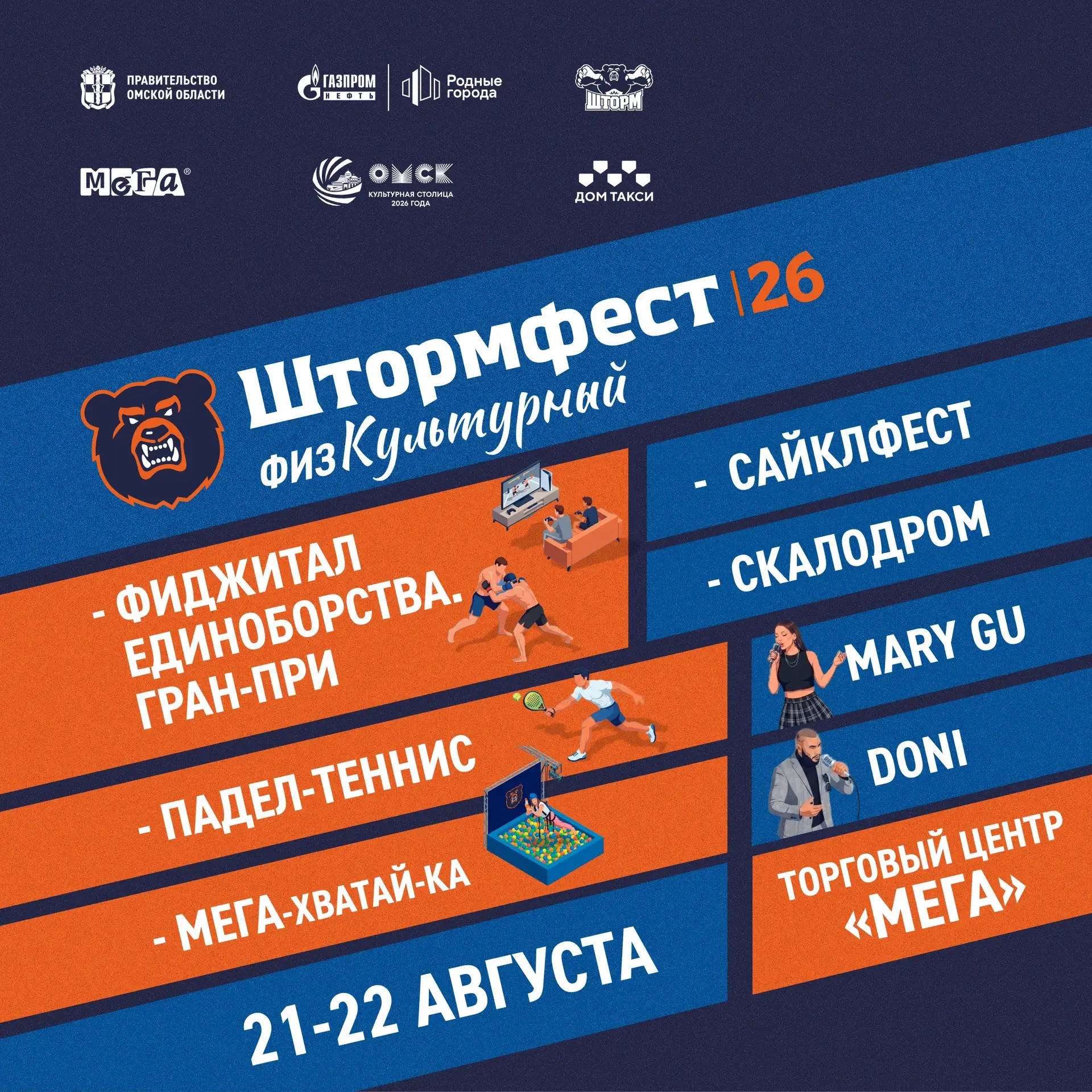 ⚡️ ШТОРМФЕСТ пройдет 21 и 22 августа!!!