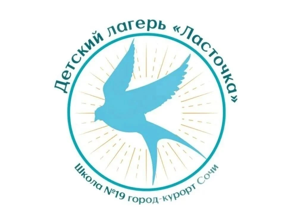 🔥Стартовал конкурсный отбор в круглосуточный лагерь «Ласточка» для школьников Сочи   ⭐У сочинских шк
