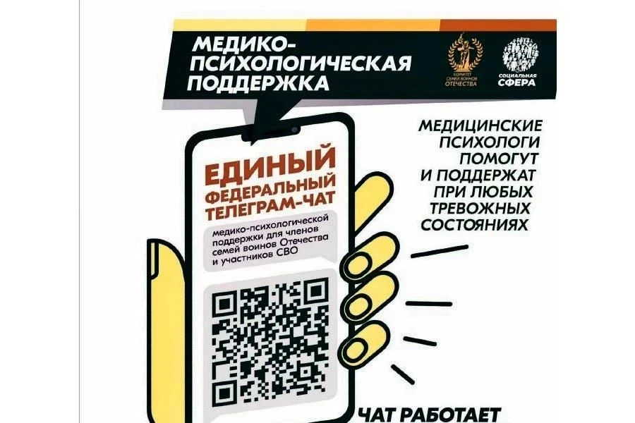 Единый федеральный чат Комитета семей воинов Отечества по оказанию медико-психологической поддержки 